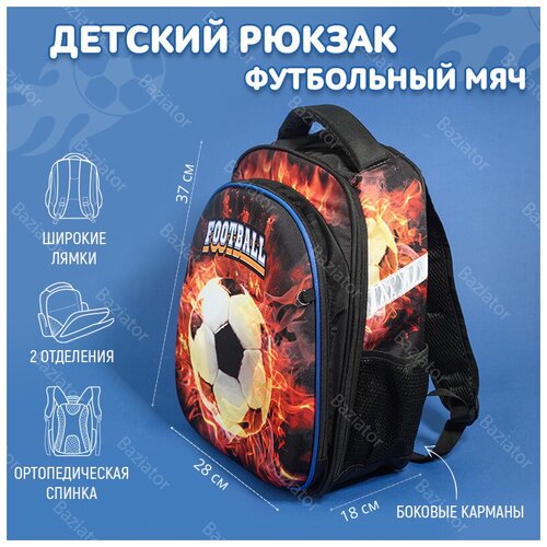 фото Ранец рюкзак школьный ортопедический для мальчиков футбольный мяч серо-оранжевый; рюкзак для начальной школы для мальчика; рюкзак детский для мальчика baziator