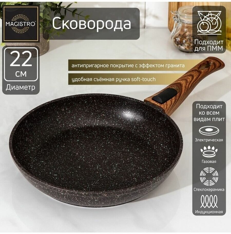 Сковорода кованая Magistro Granit, 22 см