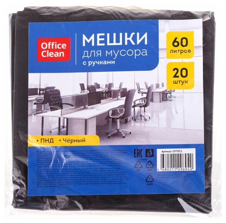 Мешки для мусора OfficeClean 297831 (20 шт.)