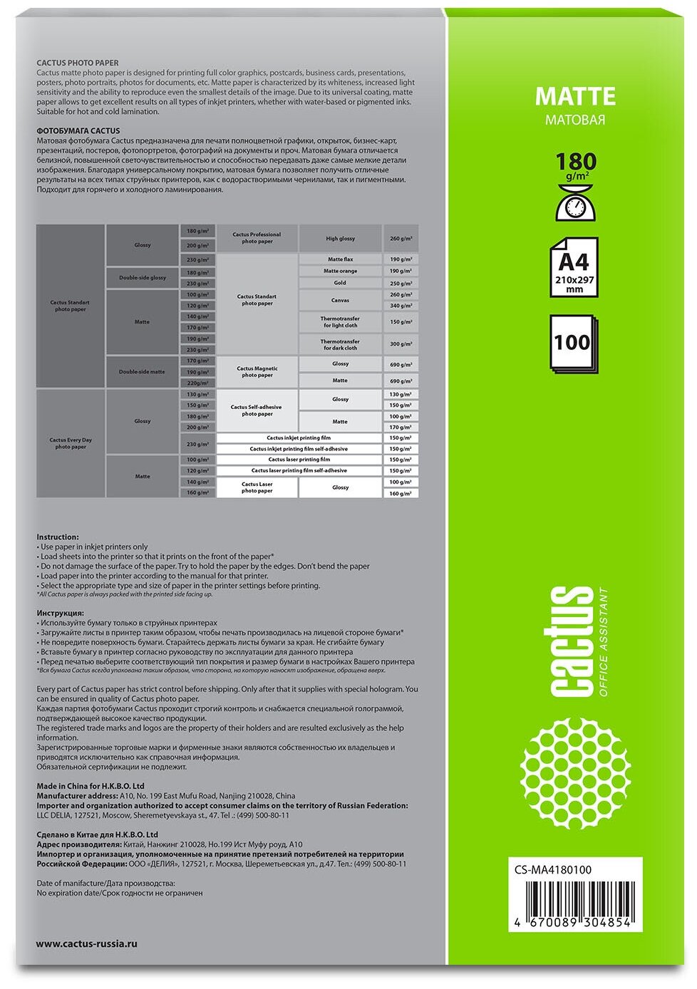 Фотобумага Cactus CS-MA4180100 A4/180г/м2/100л./белый матовое для струйной печати