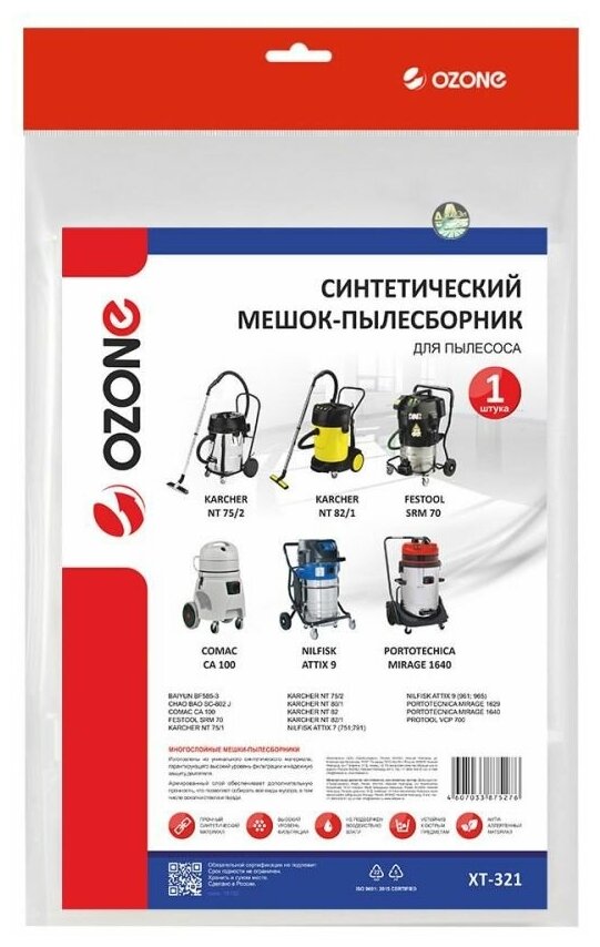 Ozone turbo синтетический мешок-пылесборник для проф.пылесосов 1 шт. до 105 литров XT-321 - фотография № 3