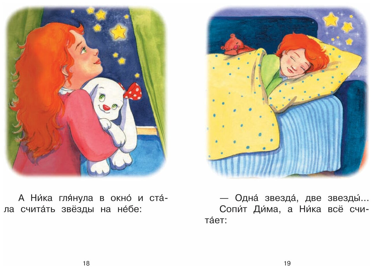 Ступень 4. Свободное чтение. Раз, два, три... - фото №6