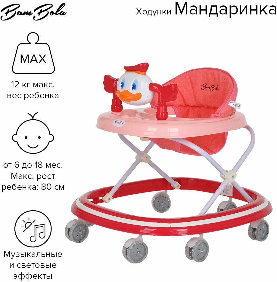 Ходунки Bambola Мандаринка Red Красный