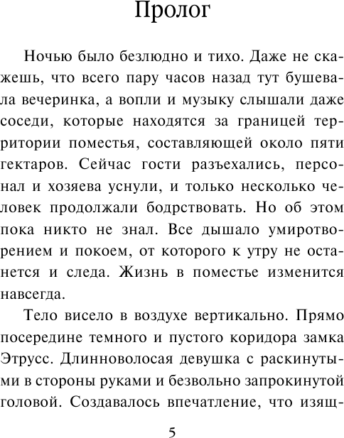 Воровка с того света (Анна Одувалова) - фото №6