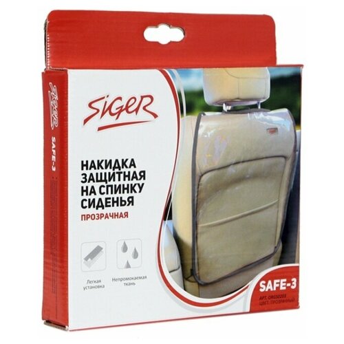 Накидка защитная на спинку сиденья Siger Safe-3 ORGS0203