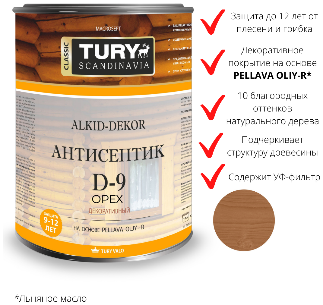 Строительная пропитка-антисептик TURY D-9 Alkid-Dekor на основе льняного масла для дерева и деревянных изделий для фасада оттенок Орех 0.8 л