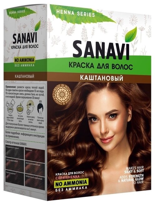 SANAVI Краска для волос Henna Series без аммиака, каштановый, 75 мл