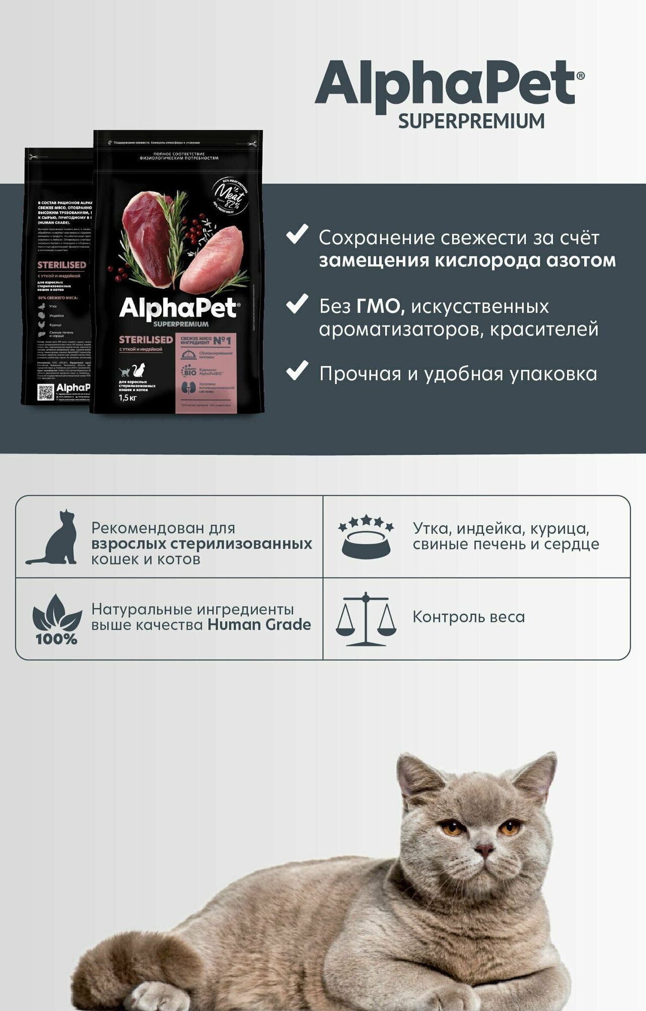 AlphaPet Superpremium (АльфаПет) 1шт -1,5кг с уткой и индейкой сухой для стерилизованных кошек - фотография № 18