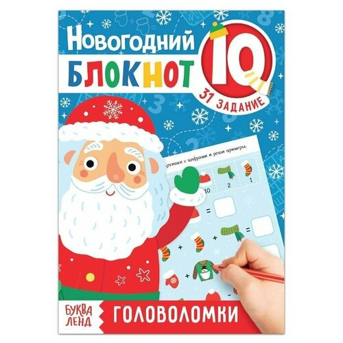 Блокнот IQ новогодний «Головоломки», 36 стр. блокнот iq новогодний головоломки 36 стр