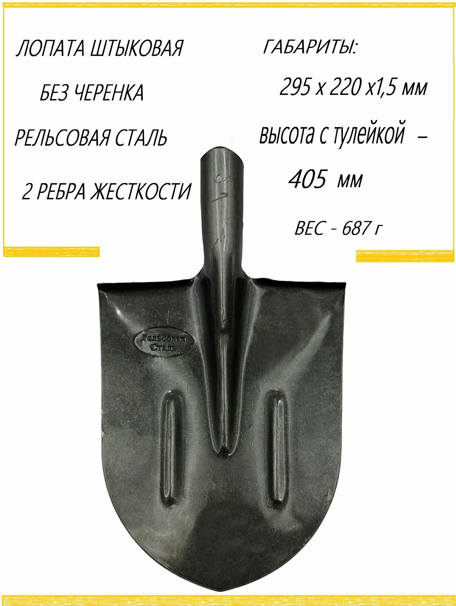 Лопата штыковая "Американка" из рельсовой стали, 405x220x1,5 мм, диаметр тулейки 39 мм, покрытие-антикоррозийный лак. Инструмент для рытья траншей и работы с твердым грунтом