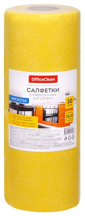 Салфетки для уборки OfficeClean, 25*25, вискоза, желтые, 30шт., в рулоне - фотография № 1