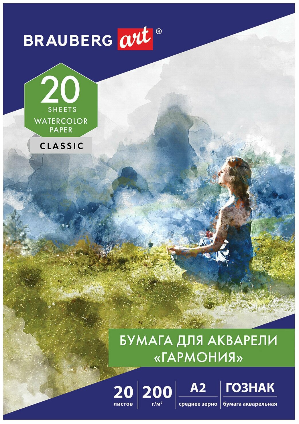 Папка для акварели большая А2. 20л. Гармония. зерно. 200г/м2. Гознак. BRAUBERG ART CLASSIC 113211 - фотография № 1