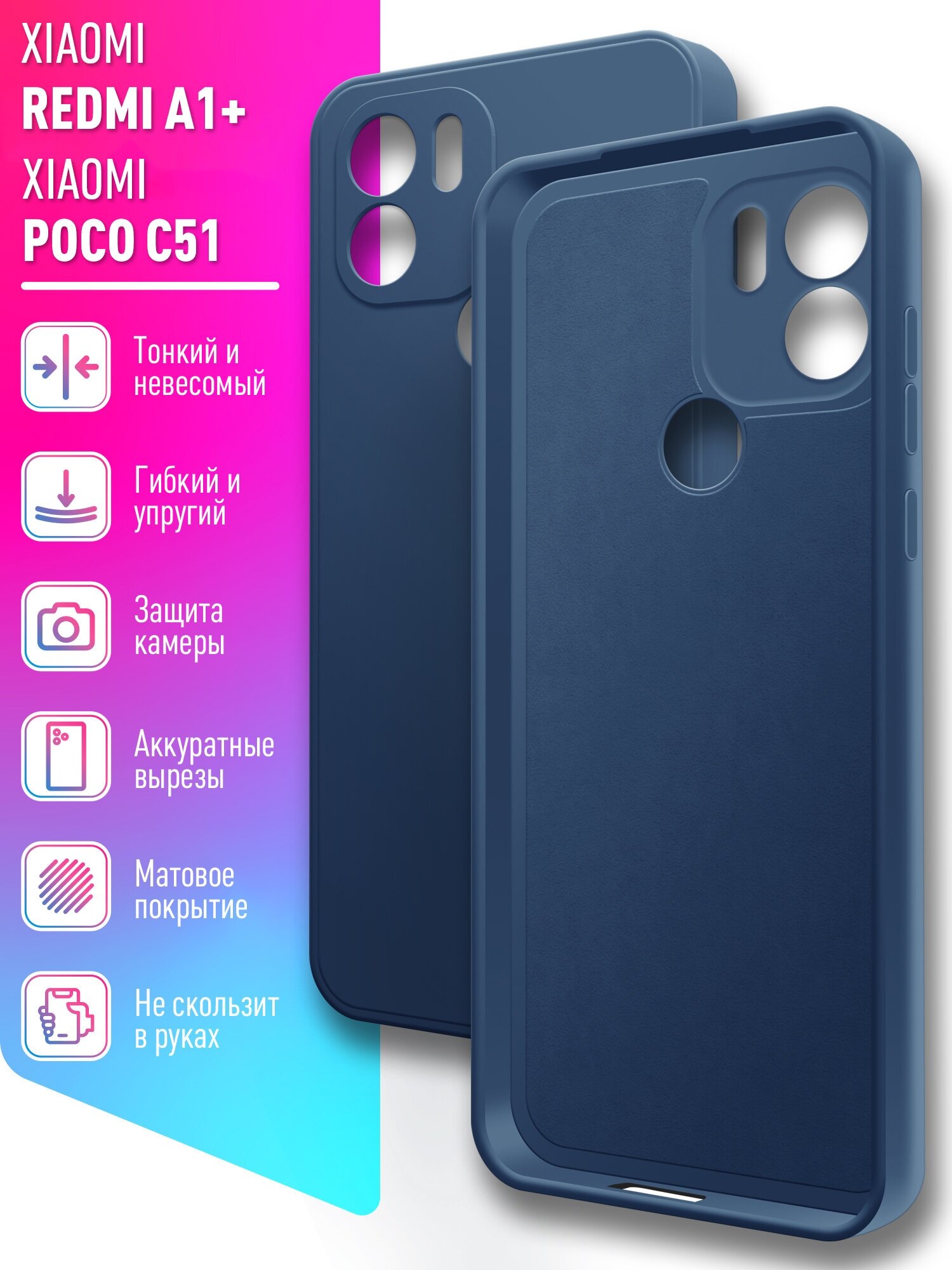 Чехол на Xiaomi Redmi A1+/A2+ Poco C50/C51 (Сяоми Редми А1+) синий силиконовый с защитной подкладкой из микрофибры Microfiber Case, Brozo