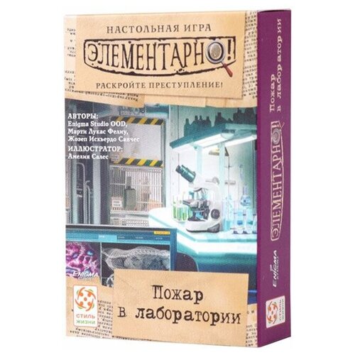 Настольная игра Стиль Жизни Элементарно! Пожар в лаборатории