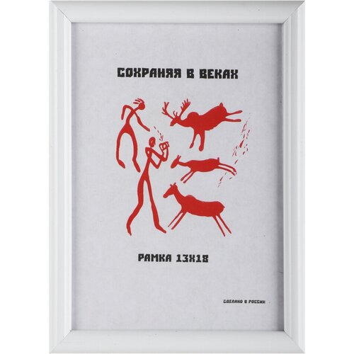 Рамка пластик, 13*18 см, универсальная, белый KLERK 231528-500