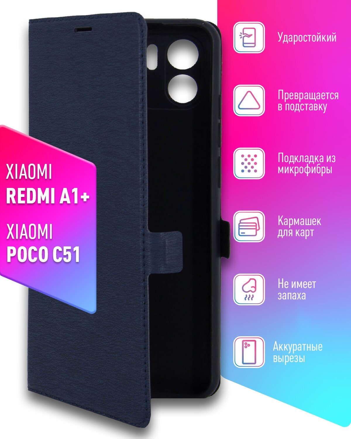 Чехол на Xiaomi Redmi A1+/A2+/Poco C50/C51 (Ксиоми Редми А1+) синий чехол книжка эко-кожа с функцией подставки отделением для карт и магнитами Book case, Brozo