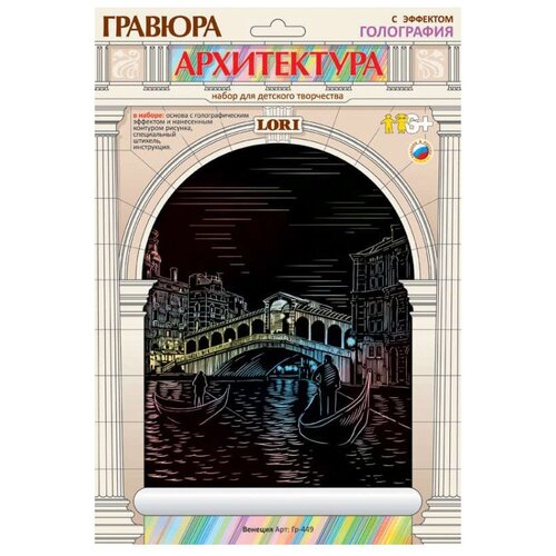 Гравюра LORI Архитектура. Венеция (Гр-449) цветная основа  с голографическим эффектом