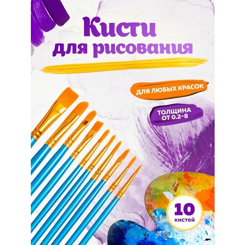 Кисти для рисования