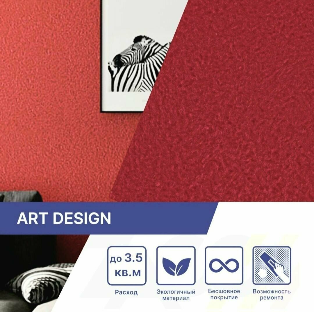 Жидкие обои модель Арт Дизайн ( Art Design) 245, Красный, перламутровый, шёлковый, 1000 грамм - фотография № 6