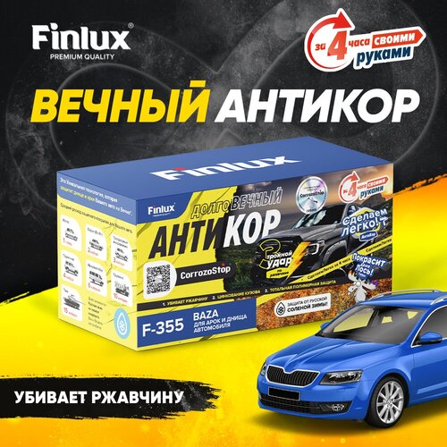 Finlux CorrozoStop F-355 Вечный Антикор арок и днища автомобиля своими руками СделаемЛегко за 4 часа.