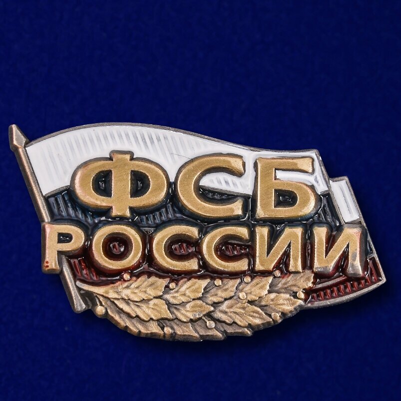 Шильдик декоративный "ФСБ России" для многоцелевого использования (18x31 см)