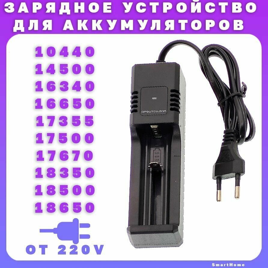 Зарядное устройство APZ08 для аккумуляторов (10440/16340/18650) индикатор заряда питание 220В