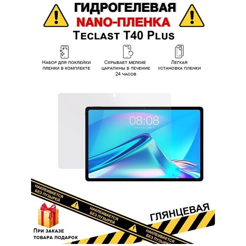 Гидрогелевая защитная плёнка для Teclast T40 Plus, глянцевая, на дисплей, для планшета, не стекло 2 шт tablet закаленное стекло экран защитная крышка для teclast p10 защита глаз от царапин противоударная закаленная пленка