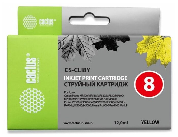 Картридж CLI-8 Yellow для принтера Кэнон, Canon PIXMA MP 800; MP 810; MP 830; MP 970; MX 850