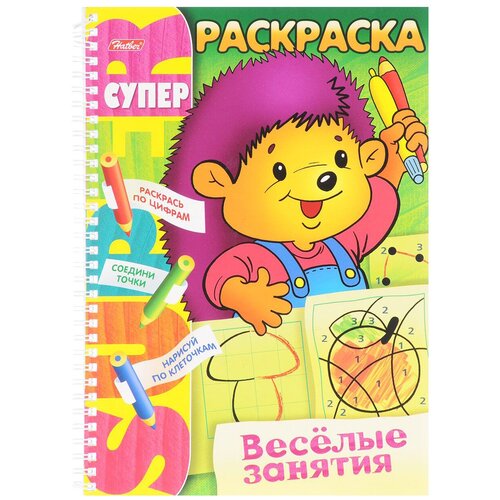 Hatber Супер-раскраска. Веселые занятия. Ежик