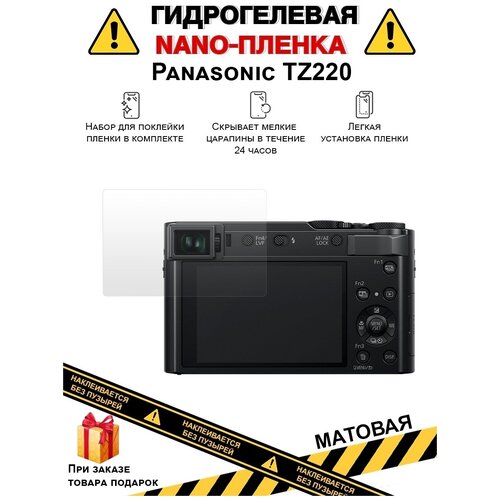 Гидрогелевая защитная плёнка для Panasonic TZ220, матовая, на дисплей, для камеры , не стекло