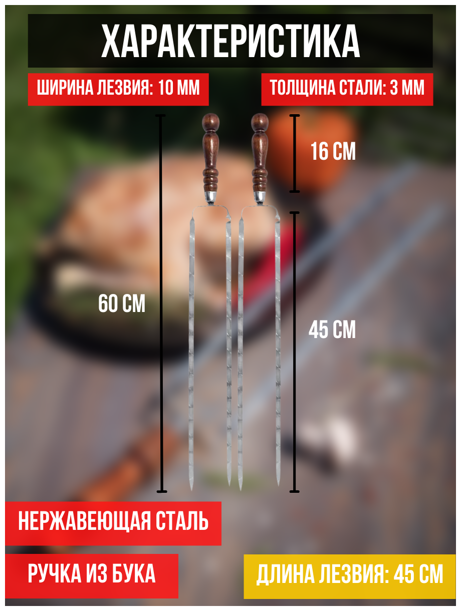 Шампур двойной Subor длина лезвия 45 2  / Набор двойных шампуров / двойные шампуры для курицы / двойной шампур с деревянной ручкой