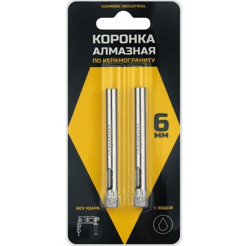 Коронка алмазная по керамограниту и керамике 6 мм / 2 шт. Diamond Industrial DIDCSC006