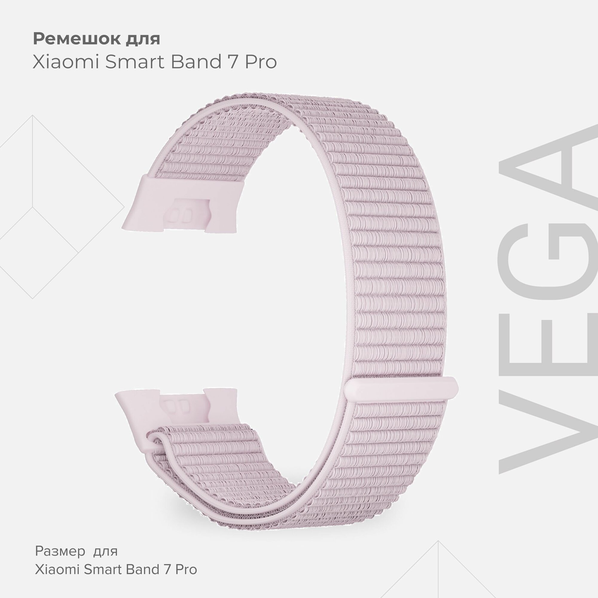 Нейлоновый ремешок для Xiaomi Smart Band 7 Pro LYAMBDA VEGA DSN7-02-X7PRO-8 Pink