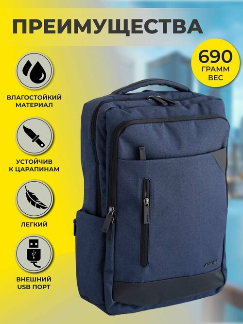Городской рюкзак AOKING 1133Blu для ноутбука до 17d, c USB, с водозащитой, синий