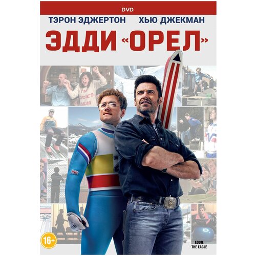 Эдди «Орёл» (DVD) эдди орёл dvd