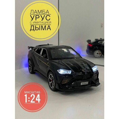 Металлическая игрушка машинка Ламборджини Урус / Инерционная модель Lamborghini Urus с дымом