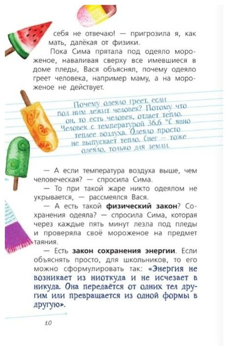 Физика с Машей Трауб и Василием Колесниковым - фото №14