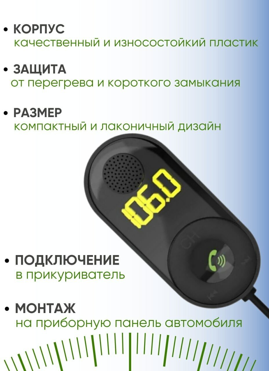 FM трансмиттер Bluetooth, ФМ модулятор автомобильный