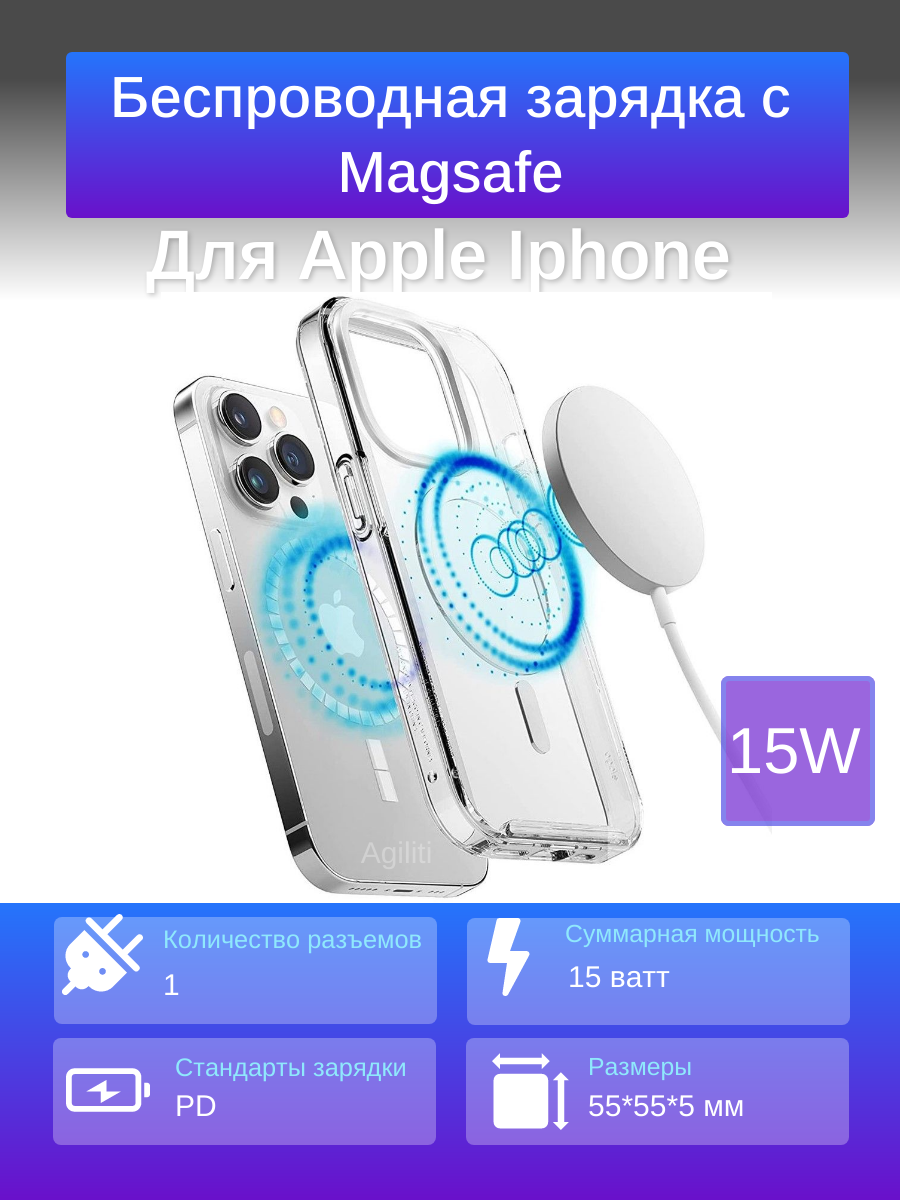 Беспроводная зарядка Agiliti для телефона apple iphone с анимацией / мощность 15 ватт с поддержкой Magsafe / кабель для зарядки с разъемом type-c