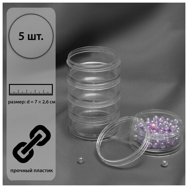 Баночки для хранения мелочей, накручивающиеся, d = 7 × 2,6 см, 5 шт - фотография № 2