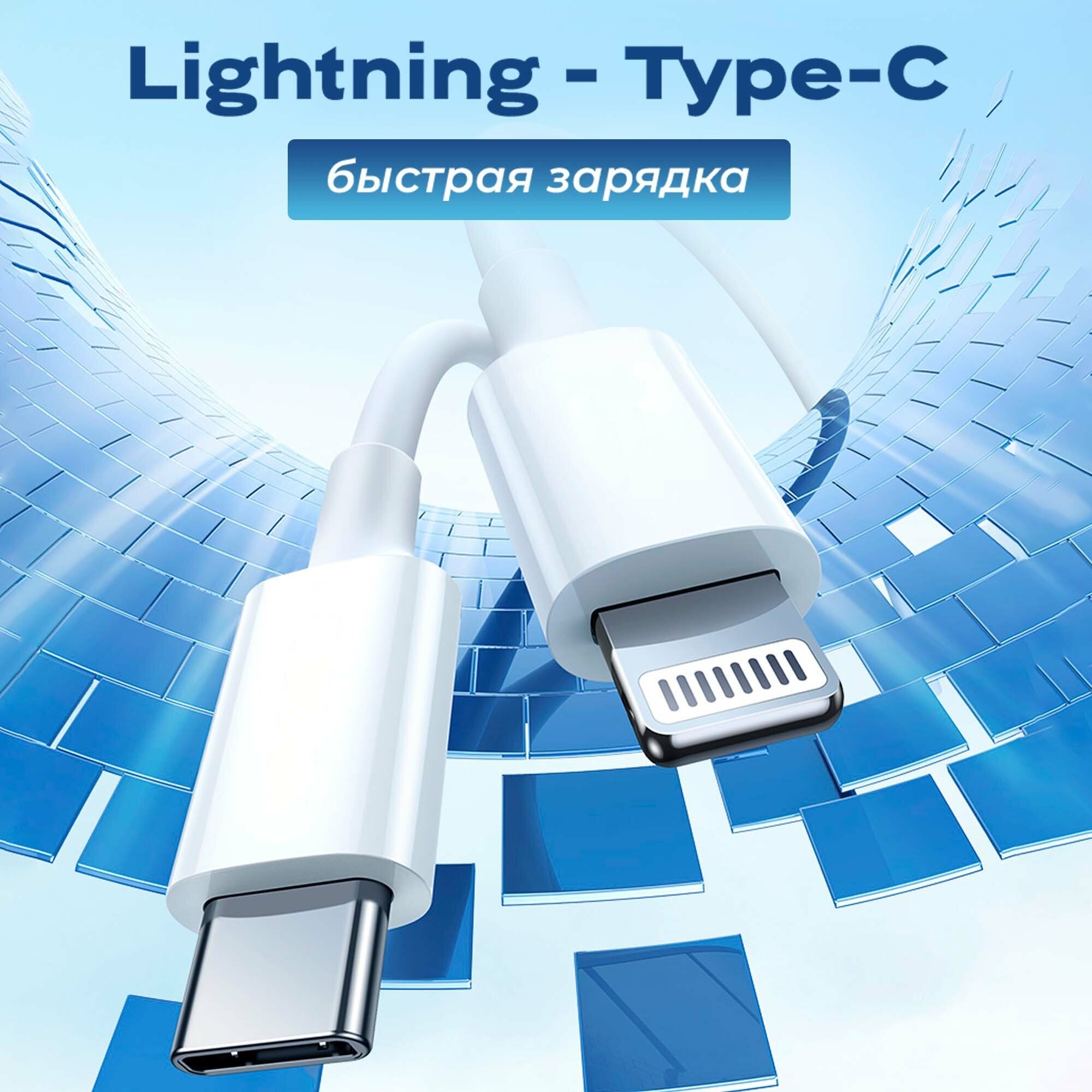 Кабель USB Type-C - Lightning WALKER С830 для Apple Iphone, быстрый заряд, 20W, зарядное устройство на телефона, шнур питания, провод на айфон, белый