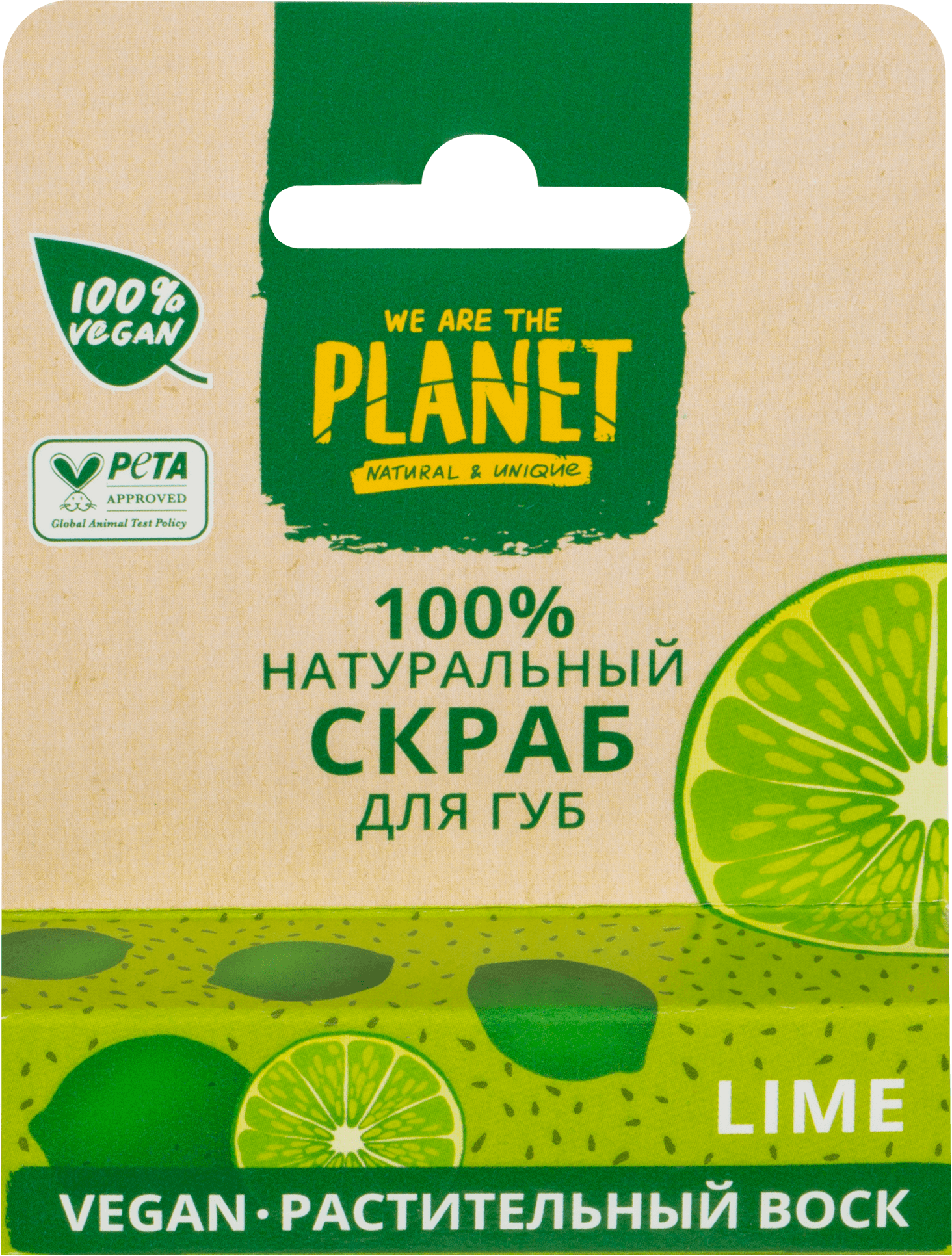 Скраб для губ WE ARE THE PLANET, отшелушивающий, натуральный, на основе растительного воска, со вкусом Лайма, Веган, 4гр