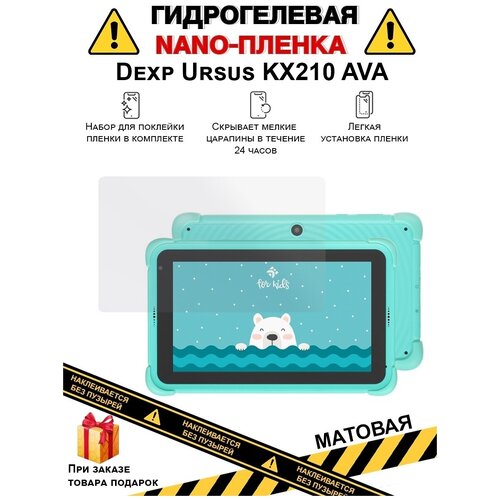 Гидрогелевая защитная плёнка для Dexp Ursus L470 Kids, матовая, для планшета, не стекло гидрогелевая защитная плёнка для dexp ursus кх210 ava матовая для планшета не стекло