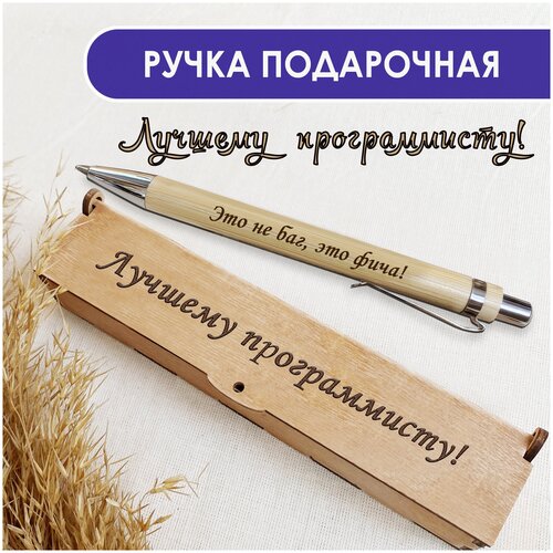 Подарочная письменная ручка Woodenking шариковая в деревянном футляре с гравировкой 