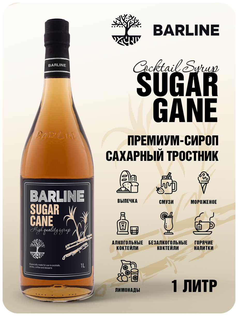 Сироп Barline Сахарный тростник (Sugar Cane), 1 л, для кофе, чая, коктейлей и десертов, стеклянная бутылка