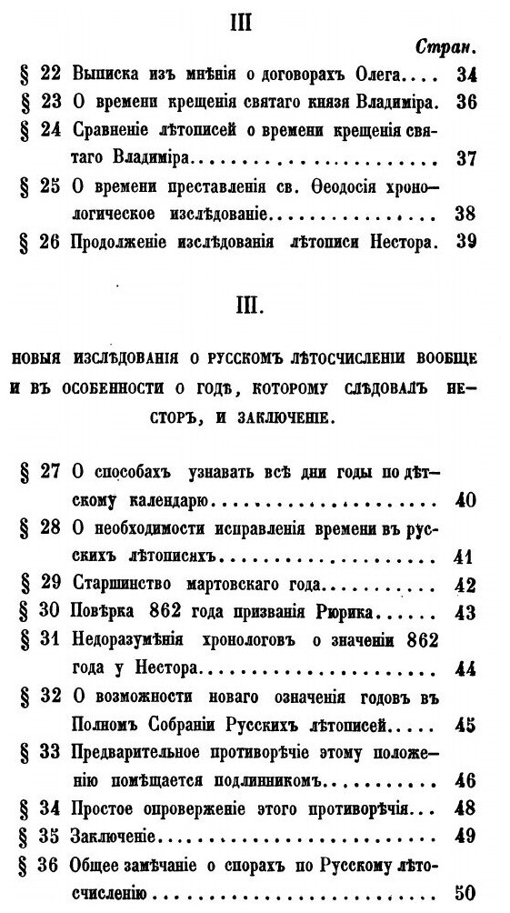 Книга О тысячелетии Государства Российского и Способах поверки и Исправления Времяисчис... - фото №2