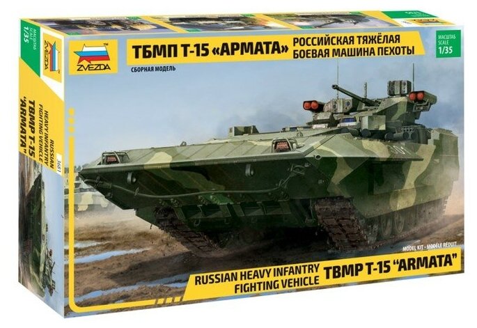 Сборная модель "Российская тяжелая боевая машина пехоты тбмпт Т-15 Армата"
