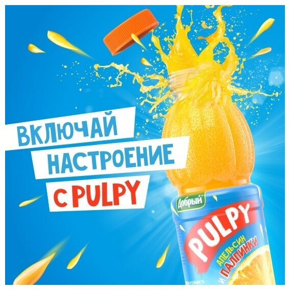 Напиток Добрый Pulpy Pulpy Апельсин, 12 шт по 0,45л ПЭТ