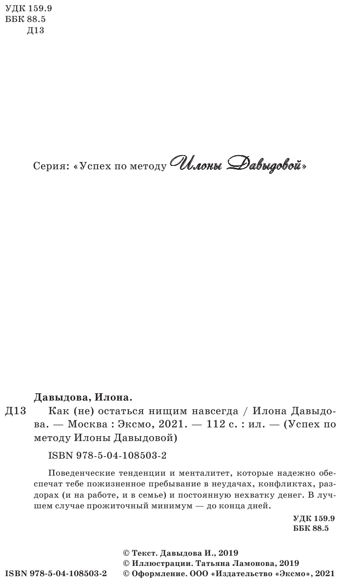 Как не остаться нищим навсегда - фото №5