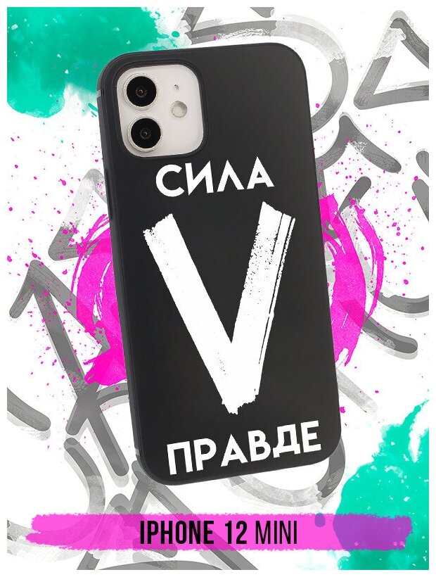 Силиконовый чехол Буква V с надписью для iPhone 12 Mini / на Айфон 12 Мини